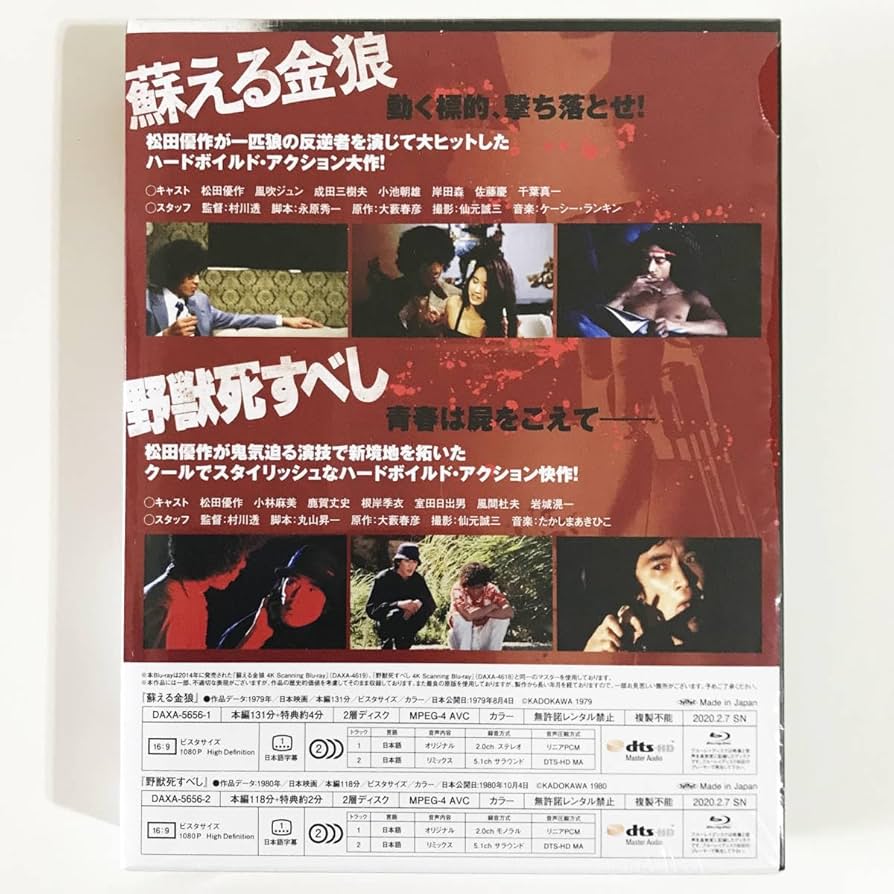 Amazon.co.jp: 【！】松田優作 4K Scanning Blu-rayセット 映画